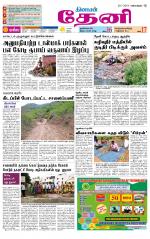 Theni-Madurai Supplement