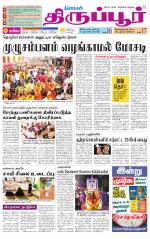 Tirupur-Coimbatore Supplement