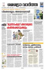 Metrovaartha - Ernakulam