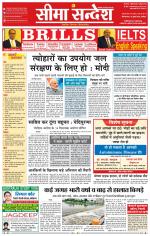 Ganganagar Seema Sandesh 