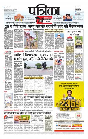 Shivpuri Patrika