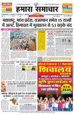 hamara samachar page 29-07-2019