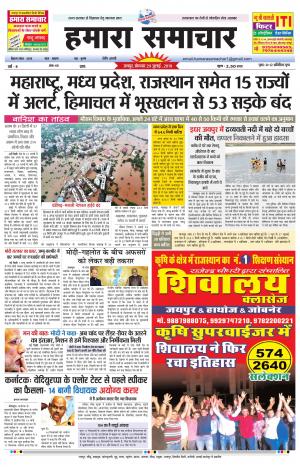 hamara samachar page 29-07-2019