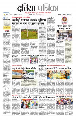 Datia Patrika