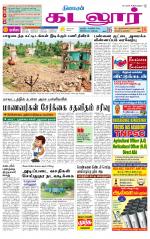 cuddalore supplement