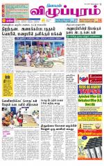 Villupuram Supplement