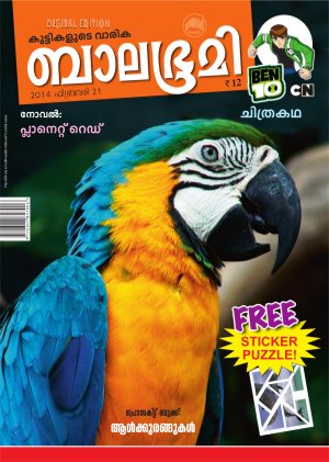 Balabhumi-2014 February 21