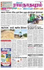 Madurai-Ramnad Supplement