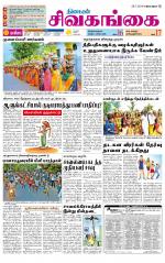 Sivagangai- Madurai Supplement