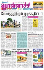 Pollachi-Coimbatore Supplement