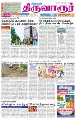 Thiruvarur-Trichy Supplement