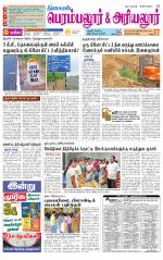 Perambalur-Trichy Supplement