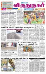 Virudhunagar-Madurai Supplement