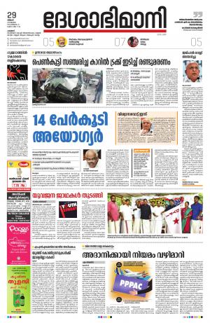 Palakkad, 29th July 2019