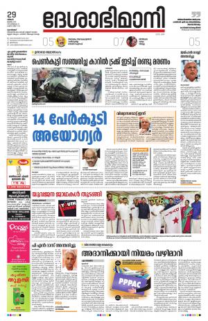 Kozhikode, 29th July 2019