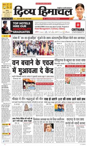 Divya Himachal Chandigarh