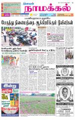 Namakkal-Salem Supplement