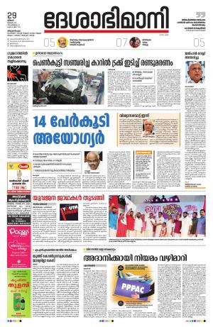 Thiruvananthapuram,29th july 2019