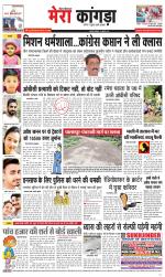 Divya Himachal Dharamsala+ Mera Kangra +Aastha