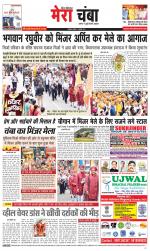 Divya Himachal Dharamsala+Mera Chamba+Aastha