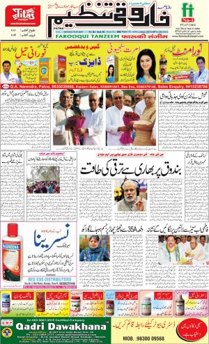 farooqui-tanzeem-patna.29.07.2019