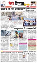 Divya Himachal Shimla+Mera Shimla +Aastha