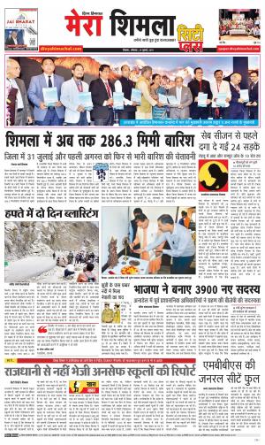 Mera Shimla (city Plus)