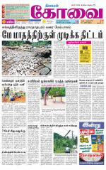 Coimbatore Supplement