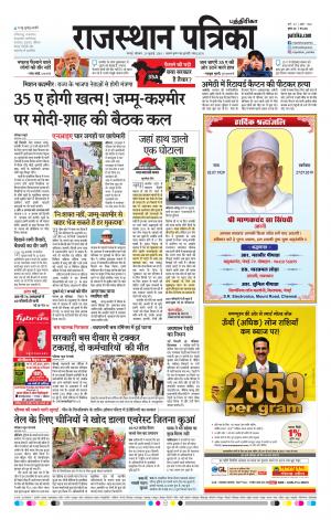 Rajasthan Patrika Coimbatore