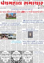 Panchmahal Samachar