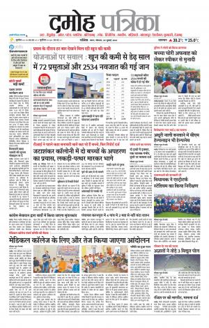 Damoh Patrika