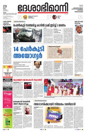 Alappuzha, 29th July 2019