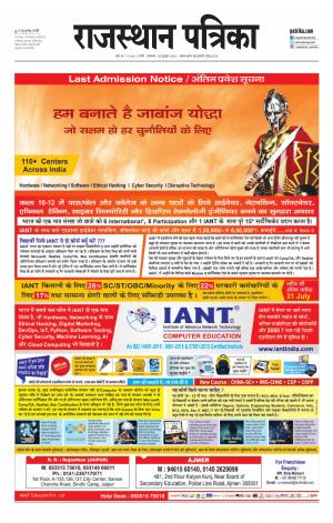 Rajasthan Patrika Nagour DAK