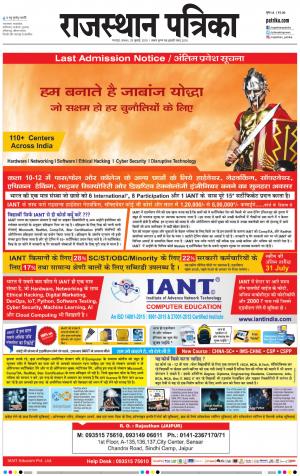 Bharatpur dak Rajasthan Patrika