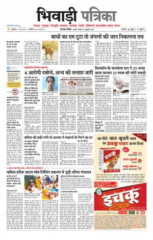 Bhiwadi Rajasthan Patrika
