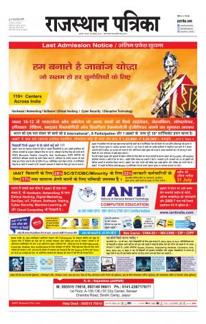 Alwar Dak Rajasthan Patrika