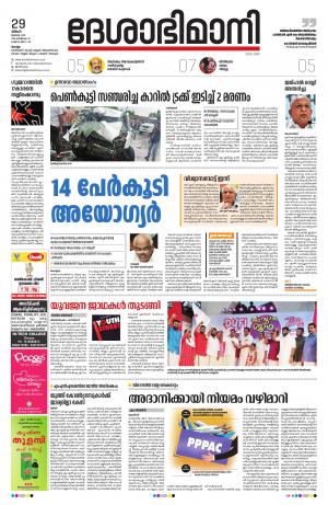 kollam, 29th july 2019