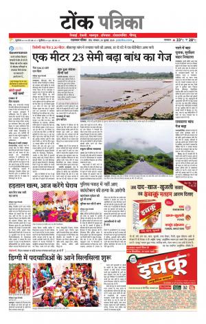  Rajasthan Patrika Tonk