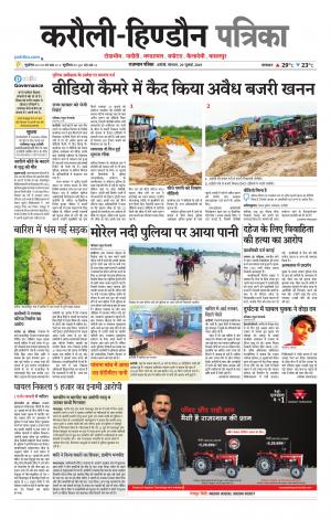  Rajasthan Patrika Karoli