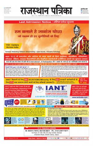  Rajasthan Patrika Sawaimadhopur