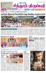 Chitoor-Vellore Supplement