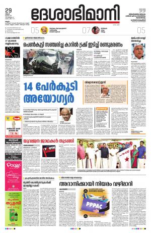 Malappuram, 29th July 2019