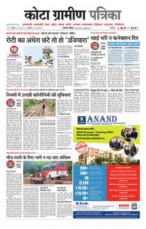 Kota Gramin Patrika Epaper
