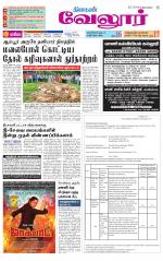 Vellore Supplement