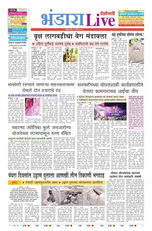 29 Jul Bhandara Live