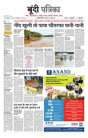 Bundi Raj. Patrika Epaper