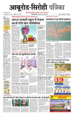 rajasthan patrika abu road