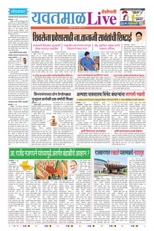29 Jul Yavatmal Live