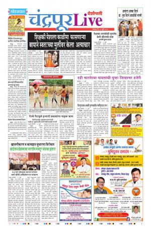 29 Jul Chandrapur Live