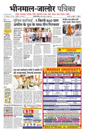 rajasthan patrika bhinmal